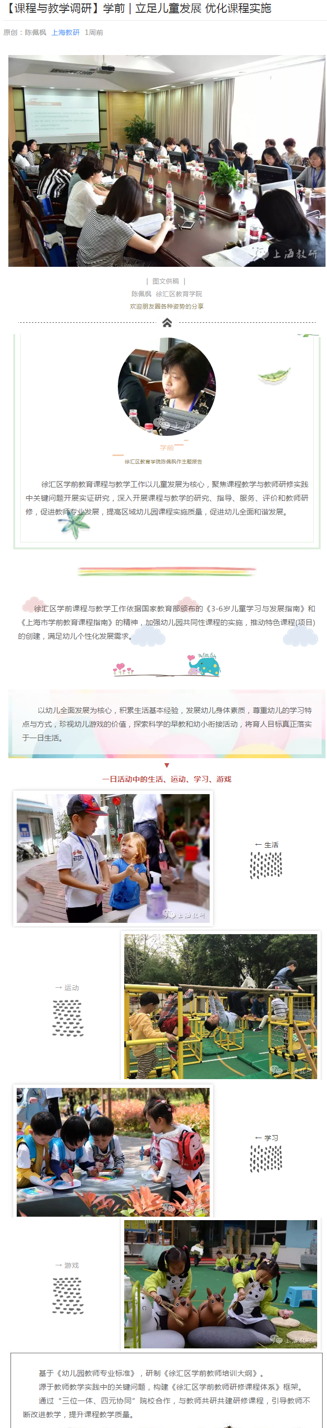 【课程与教学调研】学前.png