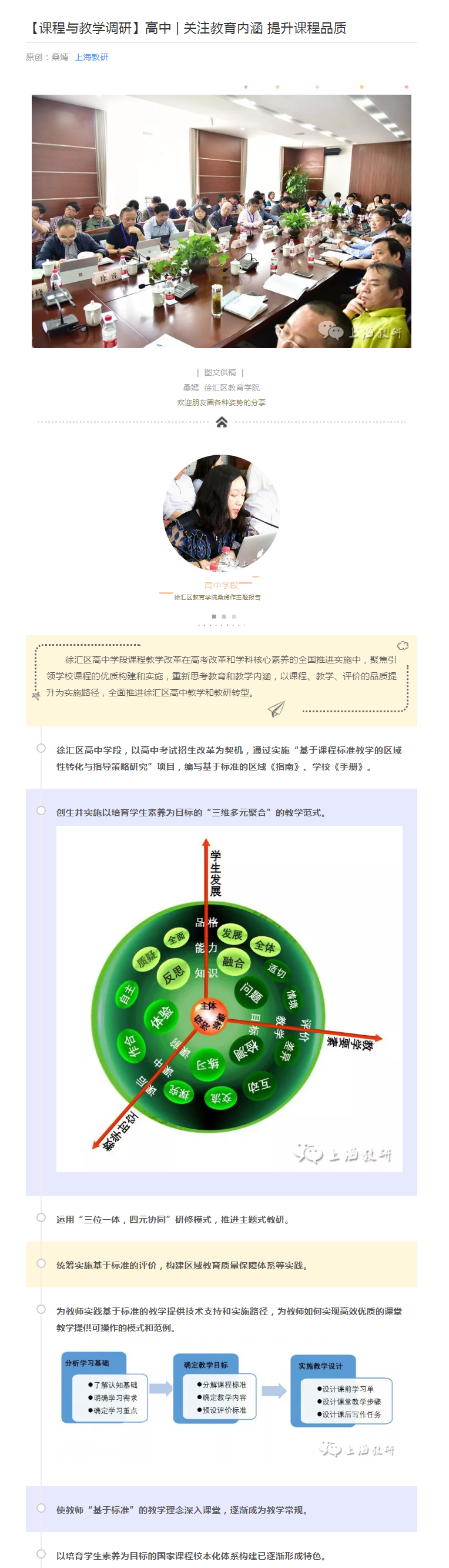 【课程与教学调研】高中.png