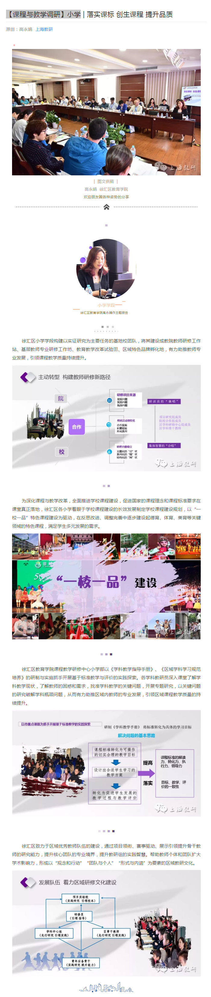 【课程与教学调研】小学.png