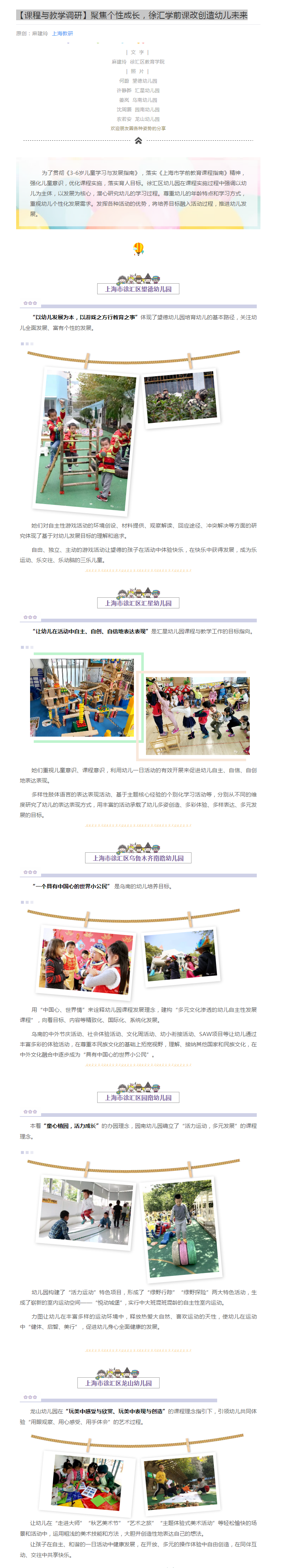 【课程与教学调研】聚焦个性成长，徐汇学前课改创造幼儿未来.png