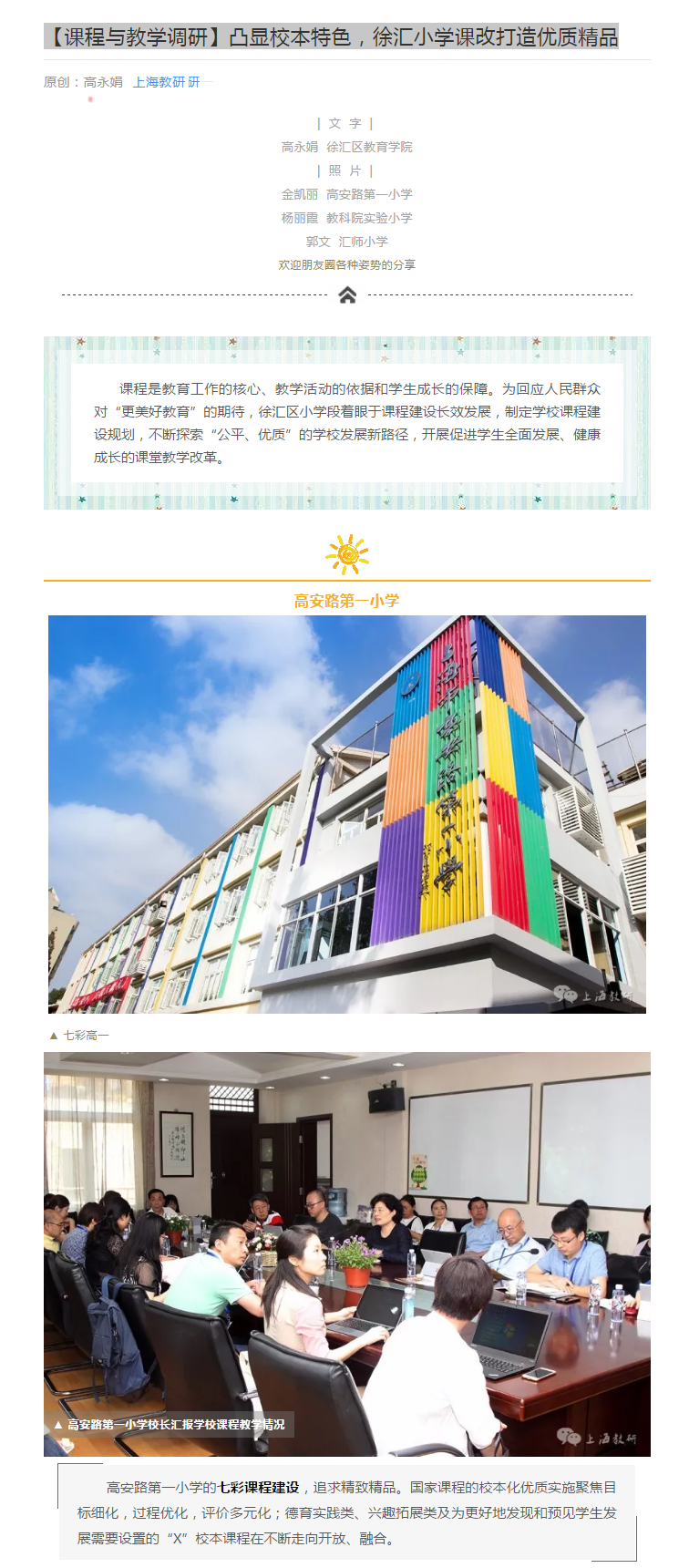 【课程与教学调研】凸显校本特色，徐汇小学课改打造优质精品01.png