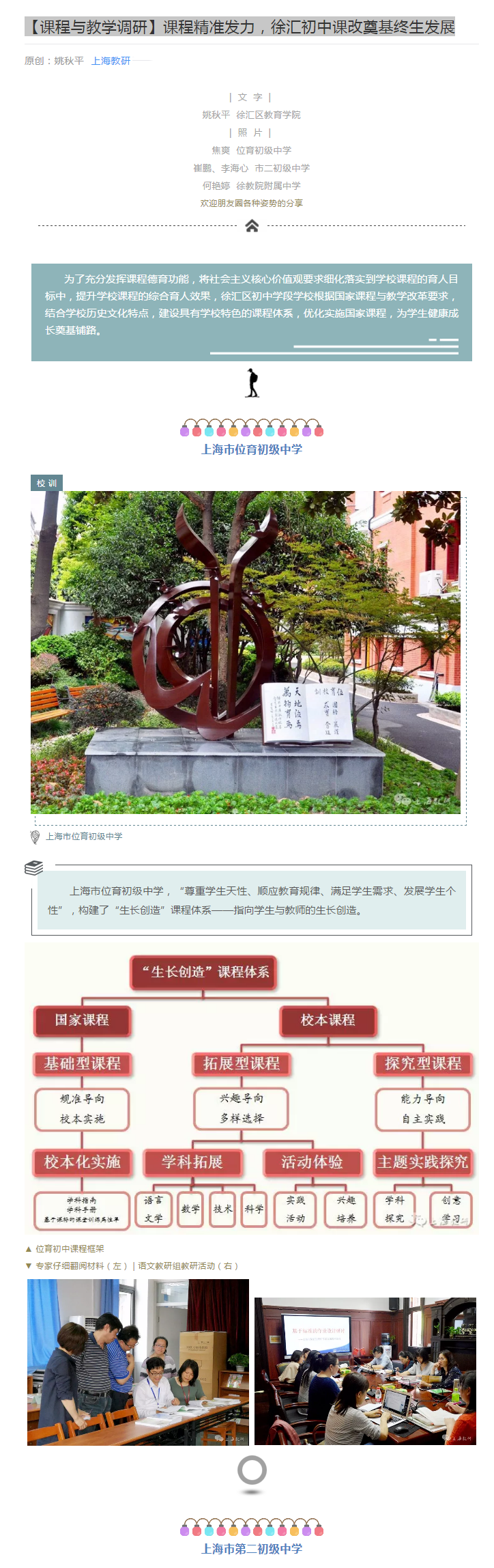 【课程与教学调研】课程精准发力，徐汇初中课改奠基终生发展01.png