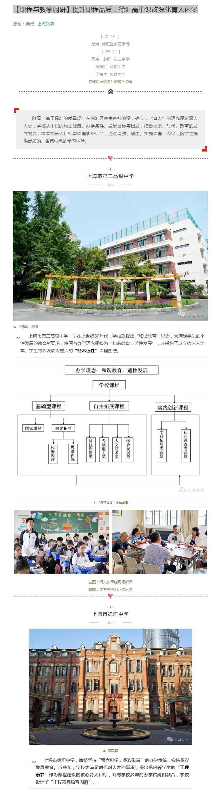 【课程与教学调研】提升课程品质，徐汇高中课改深化育人内涵01.png