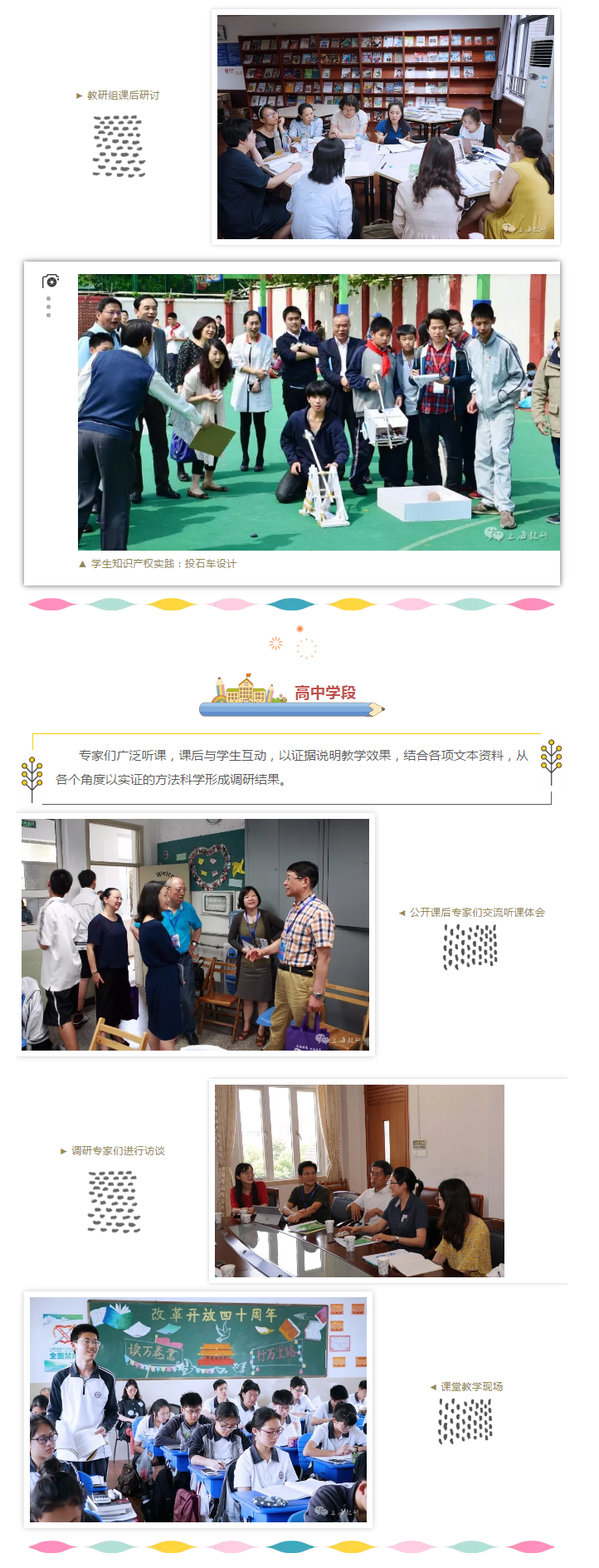 【课程与教学调研】课程改革不落幕，深入一线是永远的集结号03.png