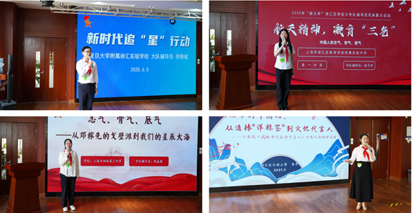 素养筑基 赋能实践——2025年徐汇区学校少先队辅导员风采展示综评交流活动435.png
