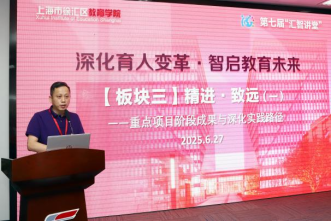 徐汇区教育学院第七届“汇智讲堂”纪实（二）438.png