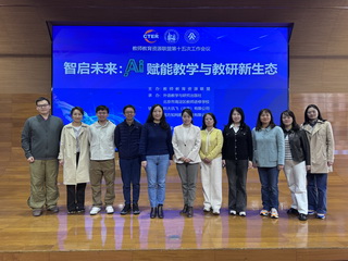 1763693374240029.jpg 20251114教育学院教师代表参加教师教育资源联盟第十五次工作会教育学院与会教师合影.JPG