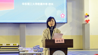 1765180724686223.jpg 图3校长致辞诸秋萍.JPG