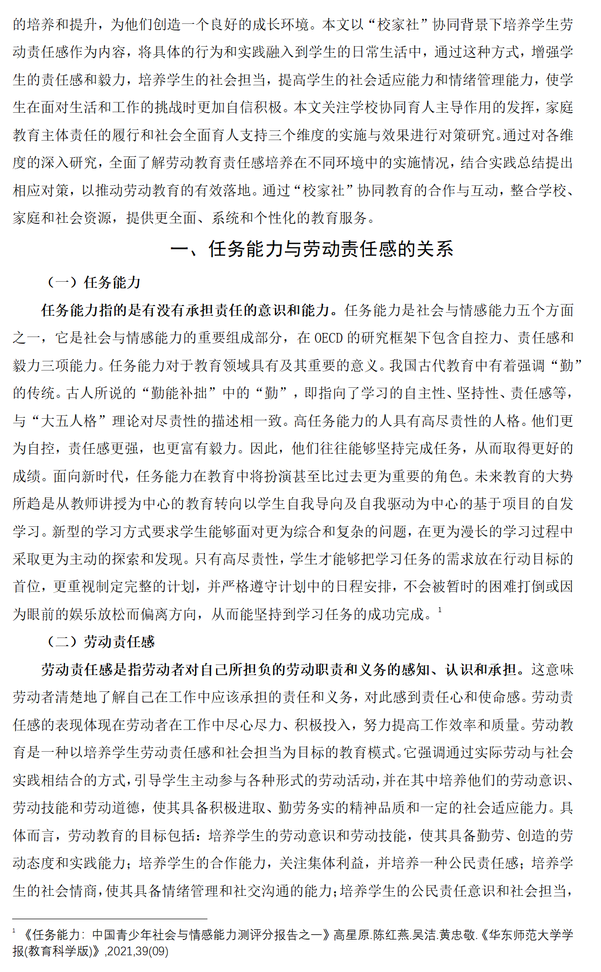 小学阶段校家社协同培育学生劳动责任感的策略研究_02.png