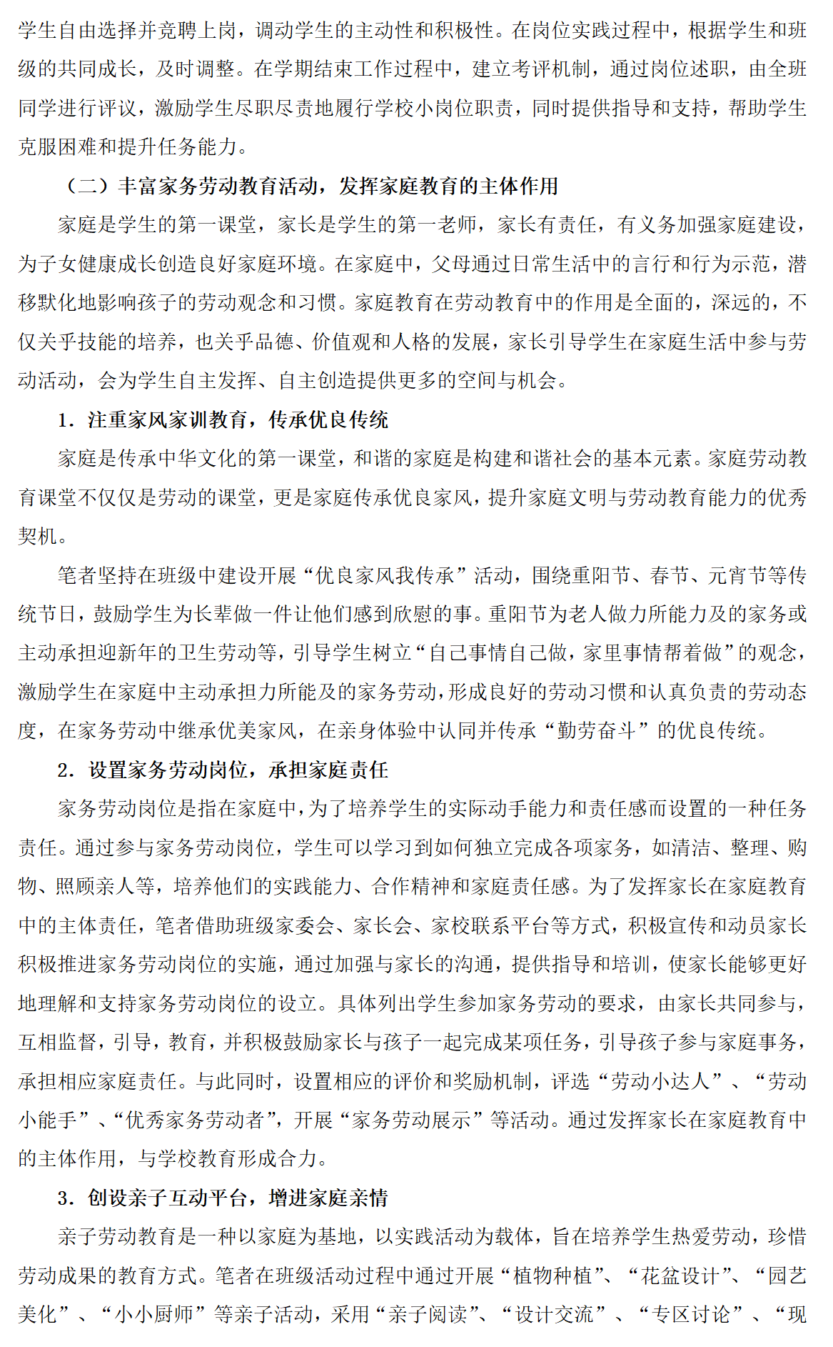 小学阶段校家社协同培育学生劳动责任感的策略研究_05.png