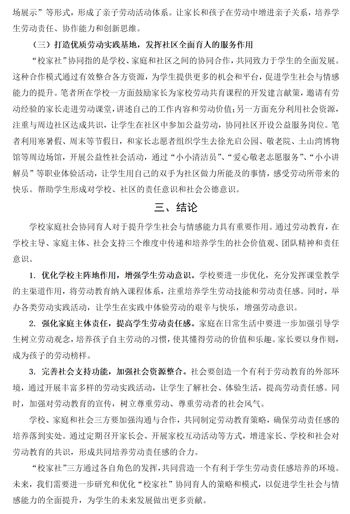 小学阶段校家社协同培育学生劳动责任感的策略研究_06.png