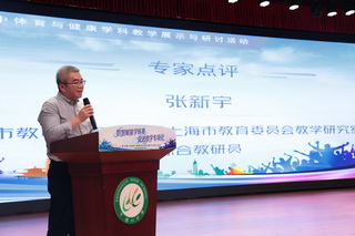 09专家点评-上海市教师教育学院（上海市教育委员会教学研究室）综合教研员张新宇.JPG