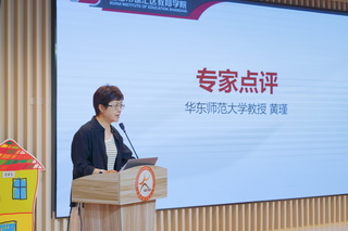 1781059113867276.jpg 图8:华东师范大学黄瑾教授专家点评.jpg